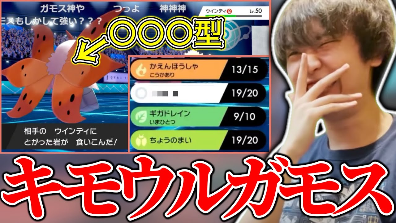 【メン限】〇〇〇型のキモいウルガモスが大活躍した試合【2021/9/24】