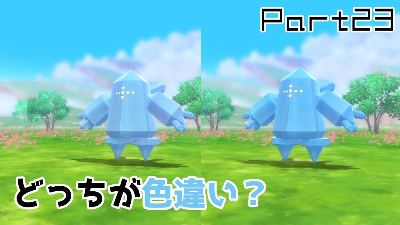 色違い図鑑完成の旅図鑑完成編part23　レジアイスが色違いかどうか一発で見抜ける人おる？【ゆっくり実況】【ポケモンBDSP】