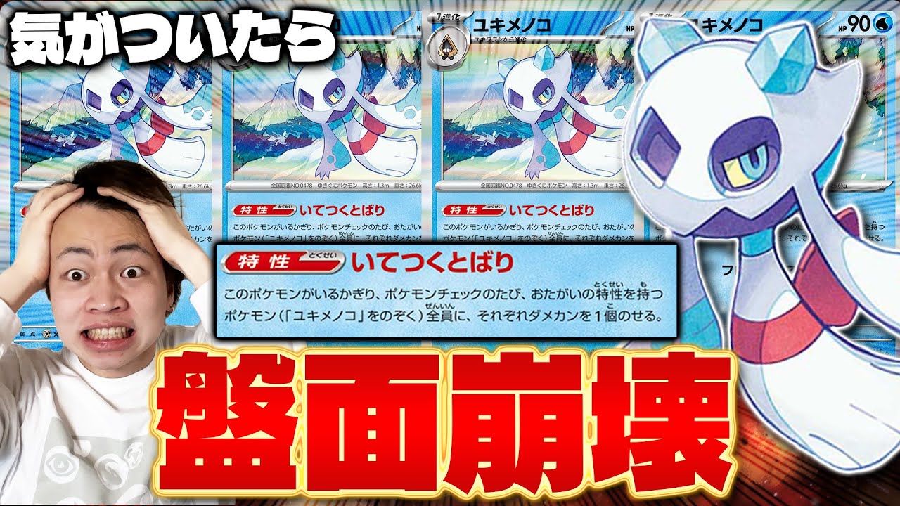 【ポケカ/対戦】いつの間にか負ける!? ユキメノコ特化ゲッコウガexに注意