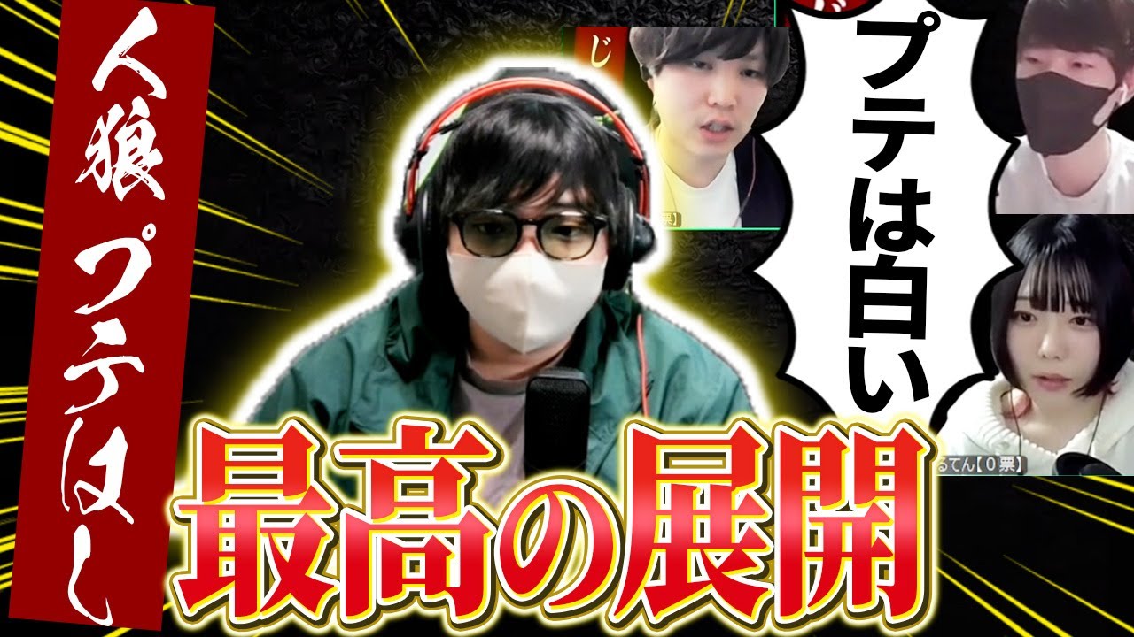 【人狼13人村】「これは勝った！」人狼で勝つための材料がすべて揃った試合！