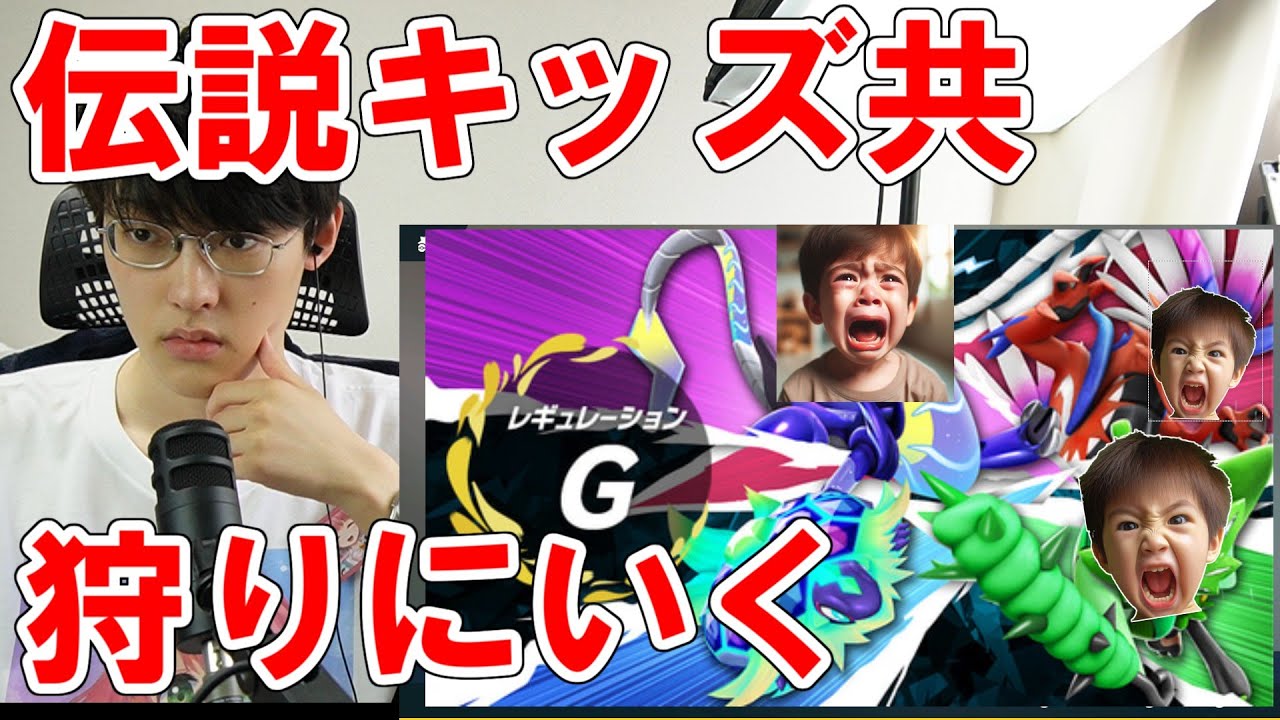 伝説キッズ共駆逐してマスボ級までいくわ