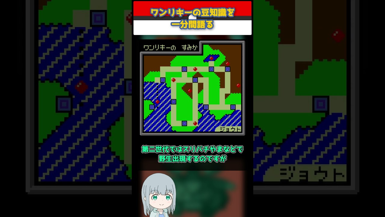 【ポケモン】ワンリキーの豆知識を一分間語る【ゆっくり解説】 #Shorts  #ポケモン  #pokemon