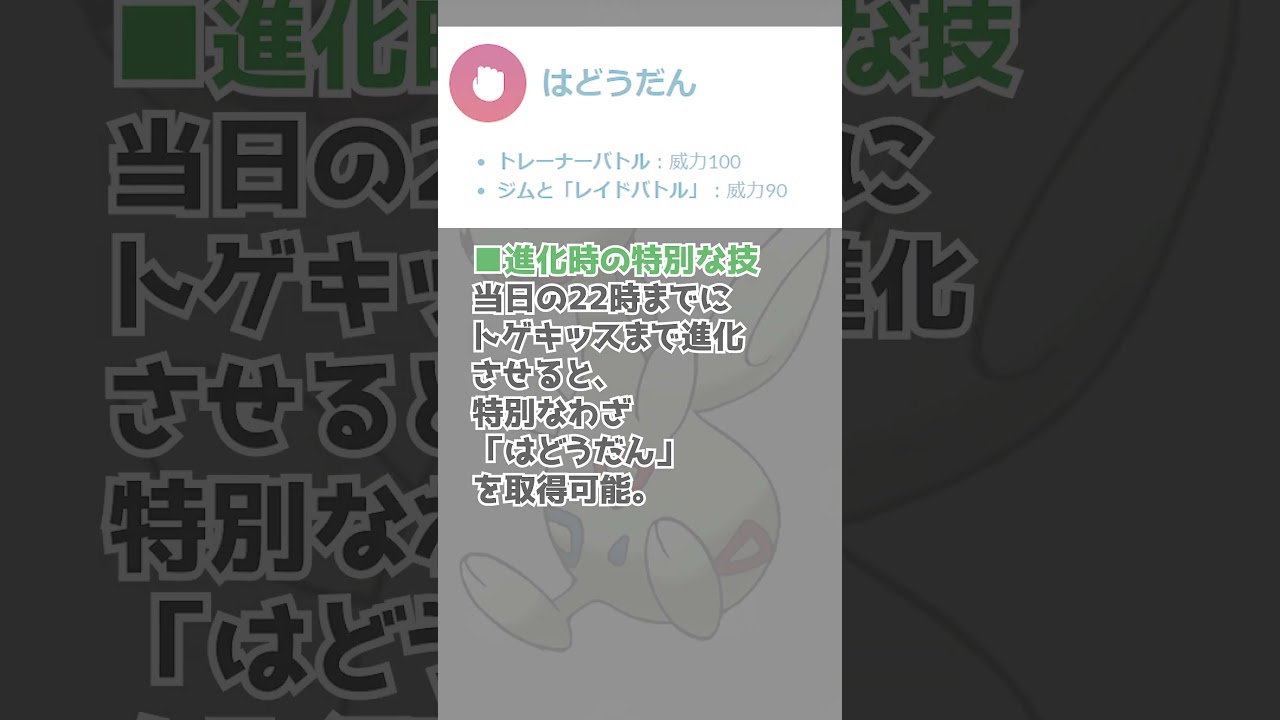 【ポケモンGO】トゲチックコミュニティデイ1分解説！