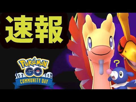 【超速報】今すぐ予定確保を！ほぼヌメラ＆アシマリ？コミュデイ日程＆シャドウレイドウィークエンド【新シーズン日程発表】