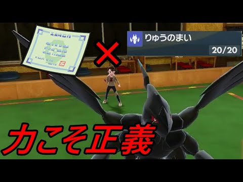 【初心者必見！】このゼクロムの型を使えば余裕で最速マスターにいけます！【ポケモンsv】