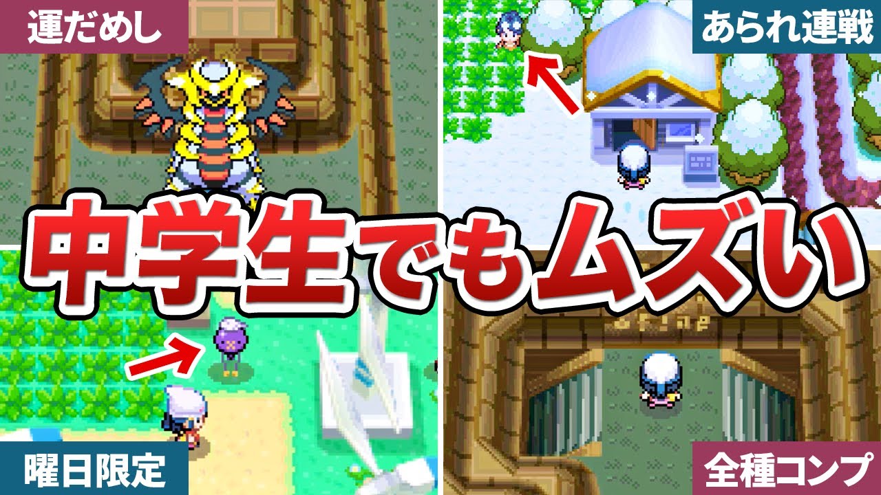 ダイパで小学生のみならず中学生にも難しすぎた要素6選【ポケモンDP】【ゆっくり解説】