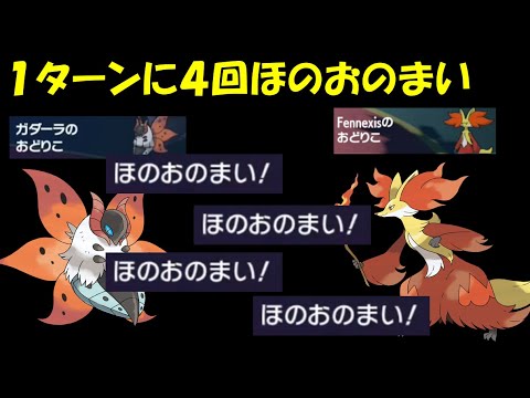 【面白ギミックPart97】ウルガモスとマフォクシーのコンボが天才すぎる・・・【ポケモンSV】