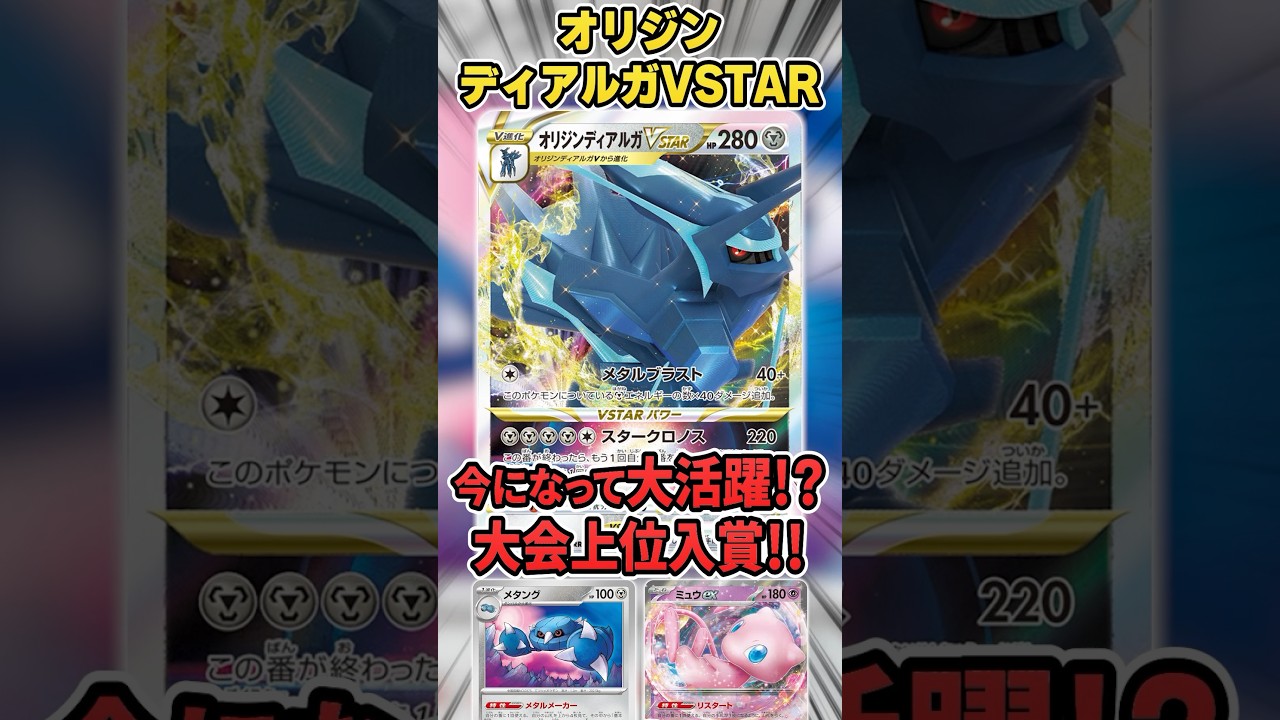 混沌とした環境にオリジンディアルガVSTARが刺さっている！？大会で地味に活躍しまくってるので紹介＆解説♪【シティリーグ】