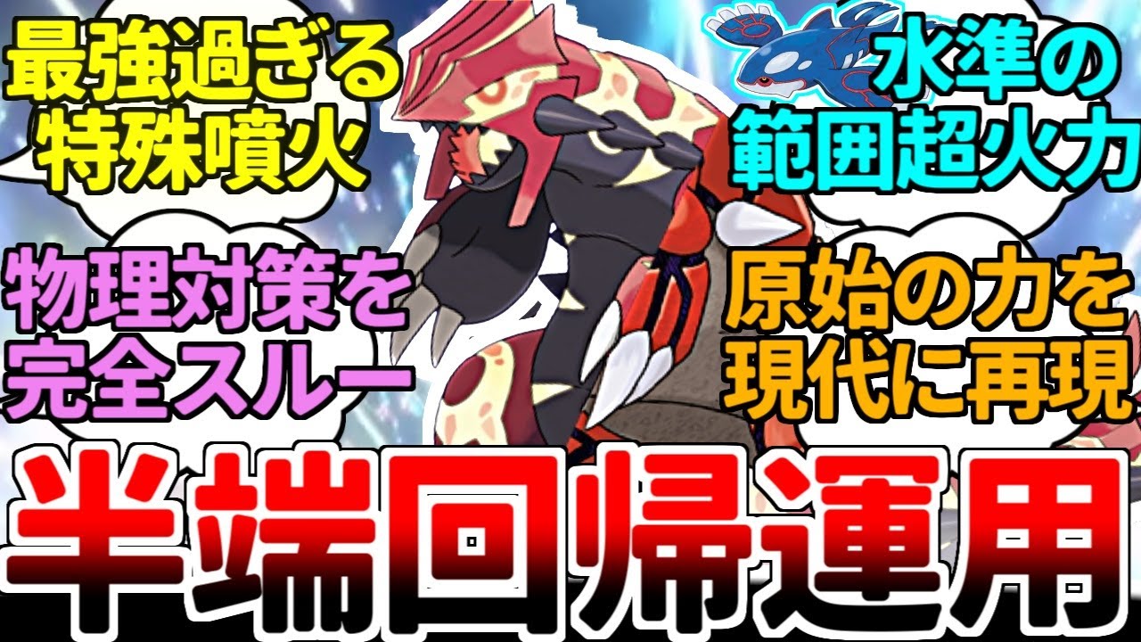 あの「ゲンシグラードン」が現代に復活！？ 対戦相手の物理対策を貫通する「炎テラスタル晴れ噴火」が最強過ぎたｗｗｗ【ポケモンSV/ダブルバトル/ゆっくり実況】