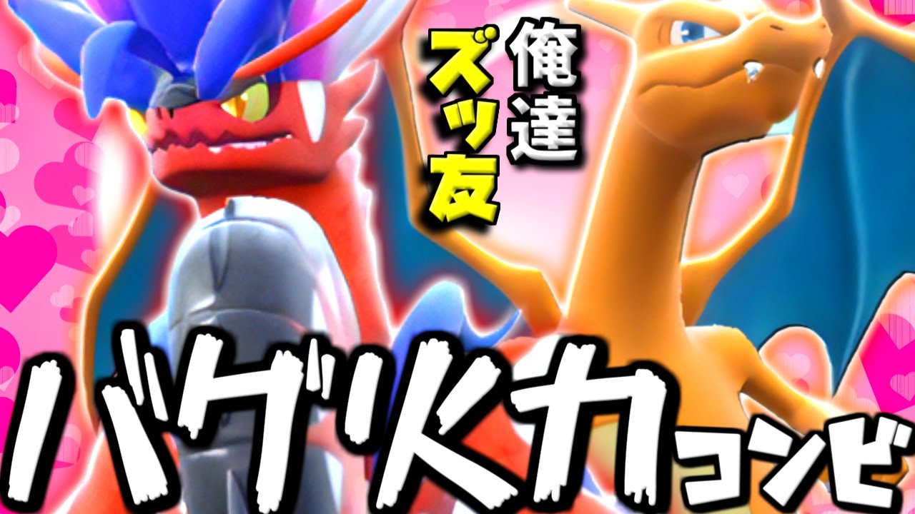 『コライドン』の特性を『サンパワーリザードン』で利用したら強すぎてA連打で３タテしちゃった…ｗ【 ポケモンSV リザードン コライドン  ポケモン  pokemon  】