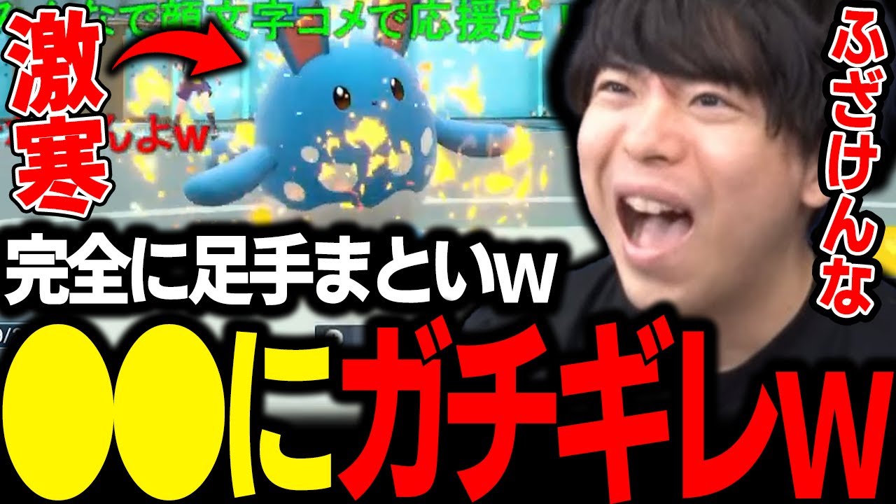 【ポケモンSV】これは酷い！？激寒すぎる「マリルリ」が最後まで足手まといすぎた結果ｗｗｗ【もこう/切り抜き】