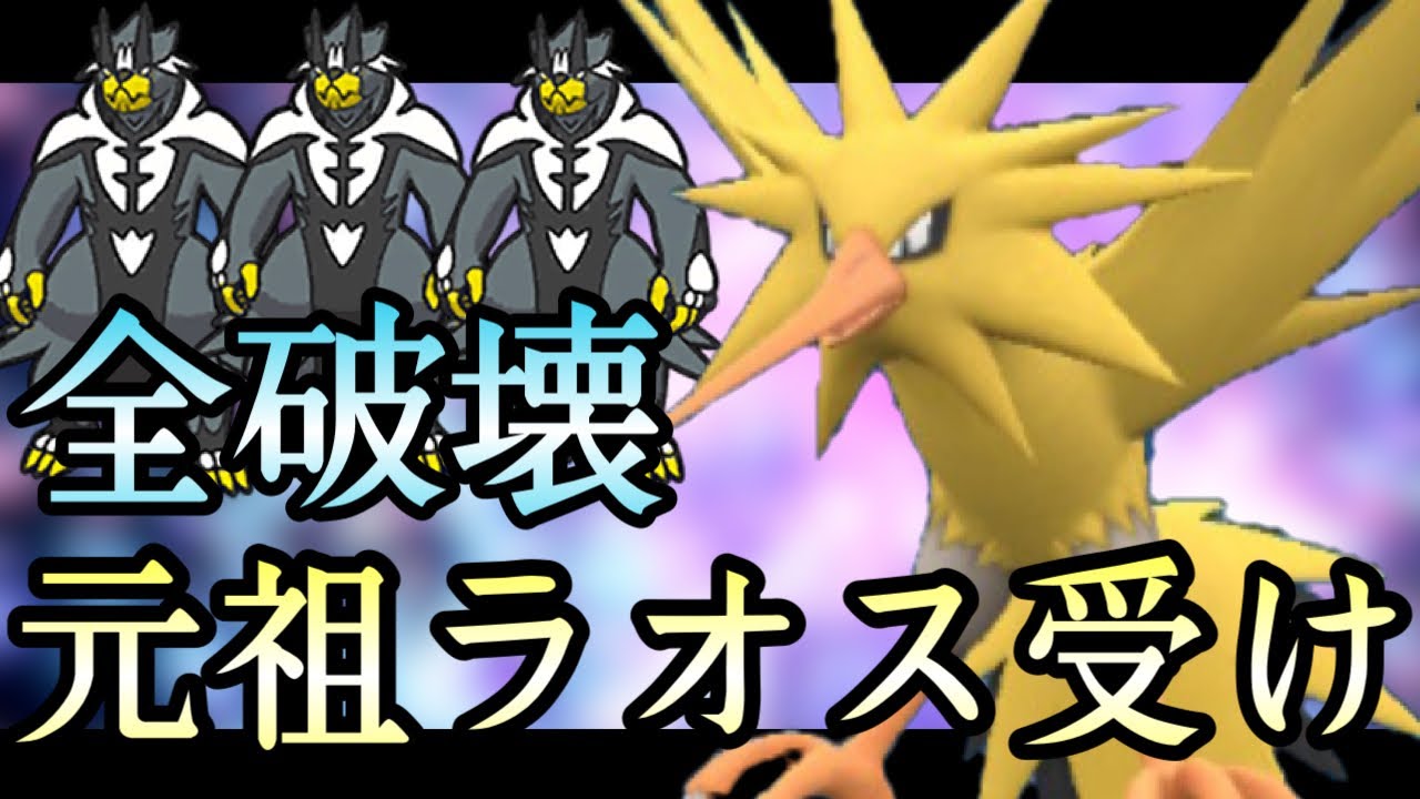 [ポケモンSV]サンダー「俺も昔はウーラオスバリバリ受けてたからなーw」←今でも出来ます。　藍の円盤