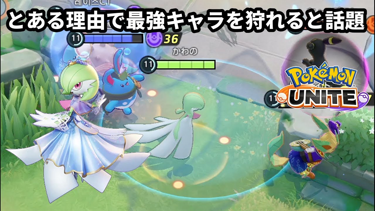 とある理由で最強キャラを狩れると話題のサーナイト【ポケモンユナイト】