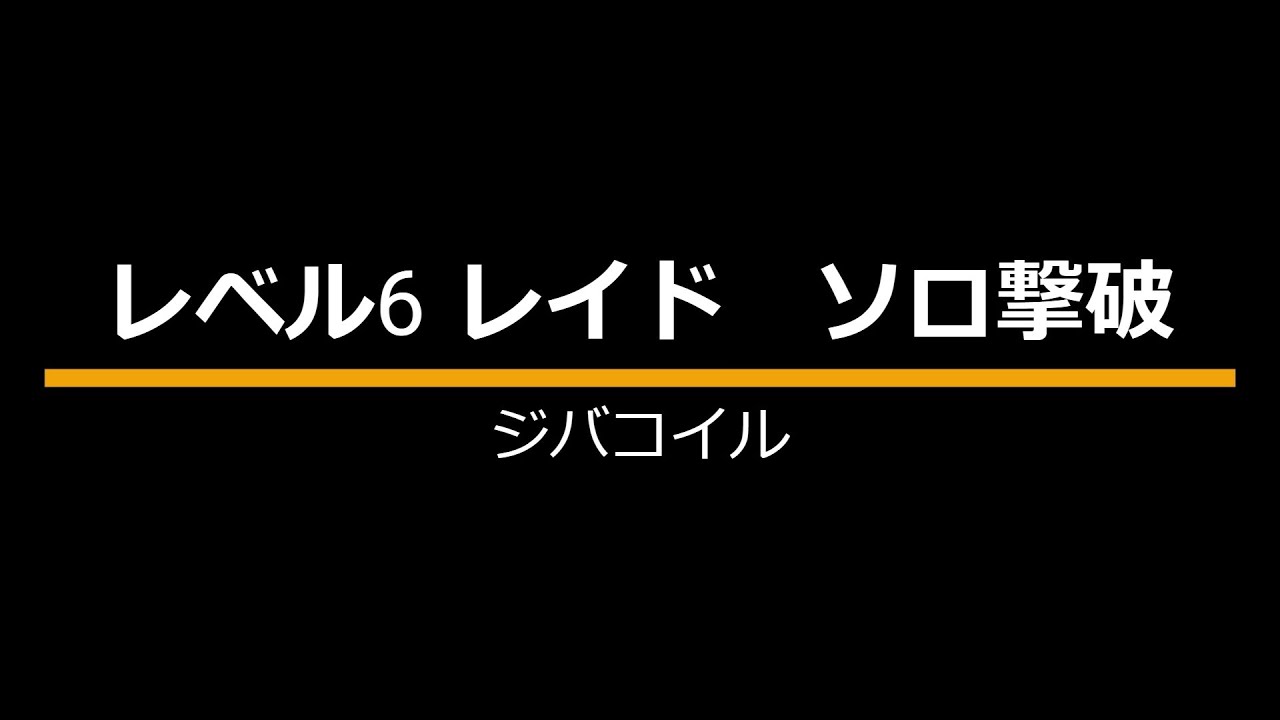 まさかの電磁波対策　ジバコイル　レベル6レイド【ポケモンSV】
