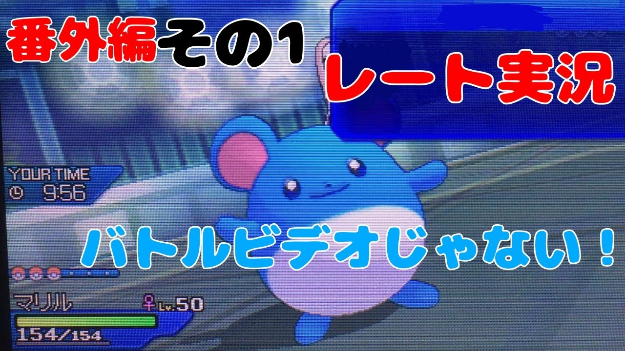 マリルの時間番外編　その１　レート実況[再UP]