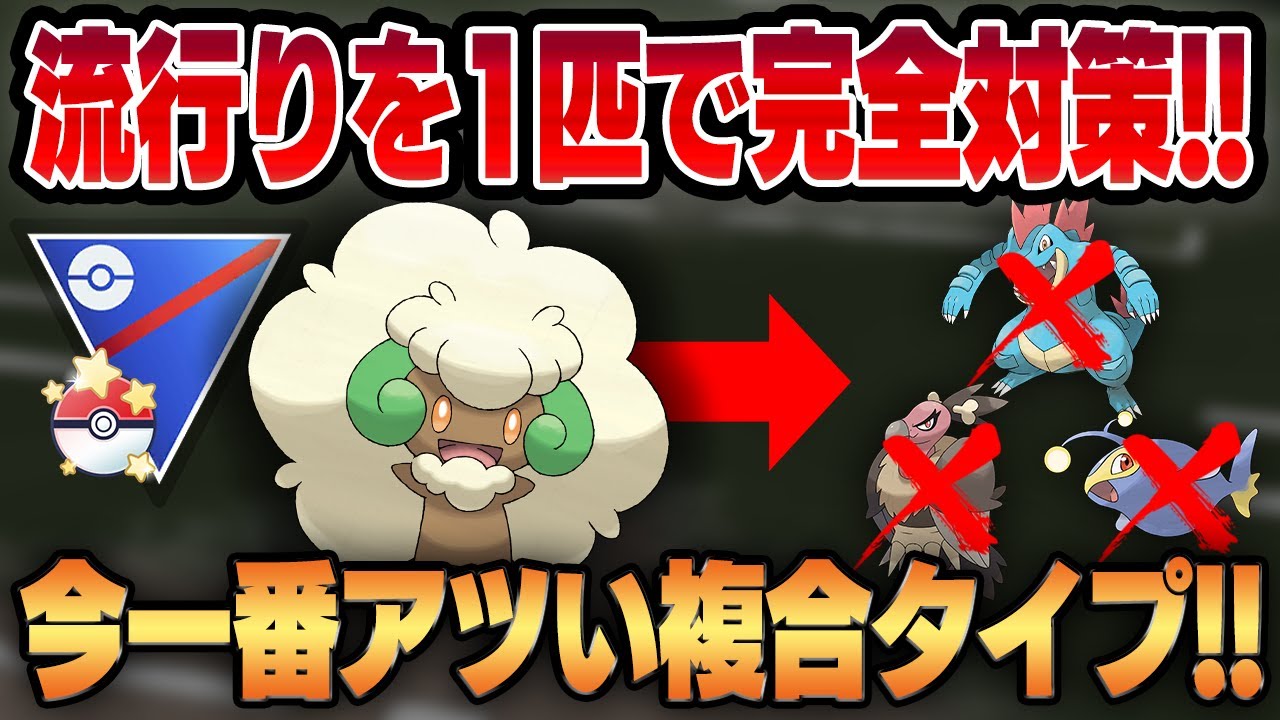 【キャッチカップ】最近の流行りを纏めて1匹で対策するエルフーンがぶっ刺さり！！育成簡単で間違いなく今一番オススメのポケモンです！！【GBL】
