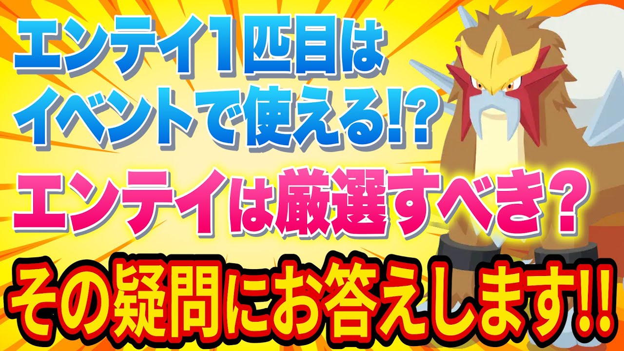 エンテイは厳選するべき？ポケスリガチ勢が徹底解説！【ポケモンスリープ】【Pokémon Sleep】