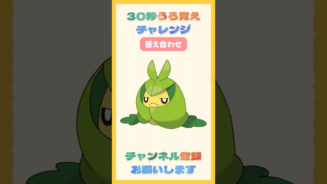 #ポケモン 30秒うろ覚えチャレンジ『クルマユ』描いてみた  #ポケダンス #shorts #pokemon