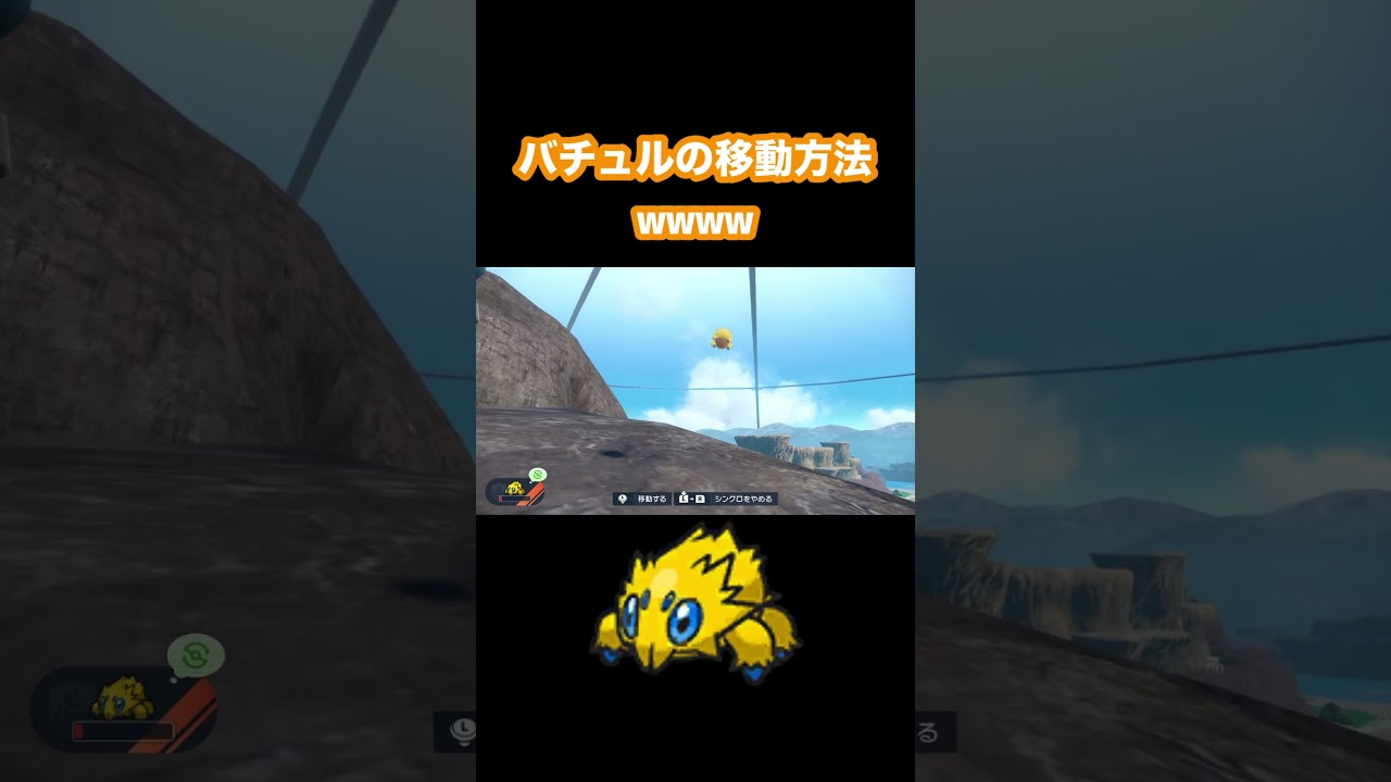 シンクロバチュルの移動方法ww #ポケモンsv #ゼロの秘宝 #藍の円盤