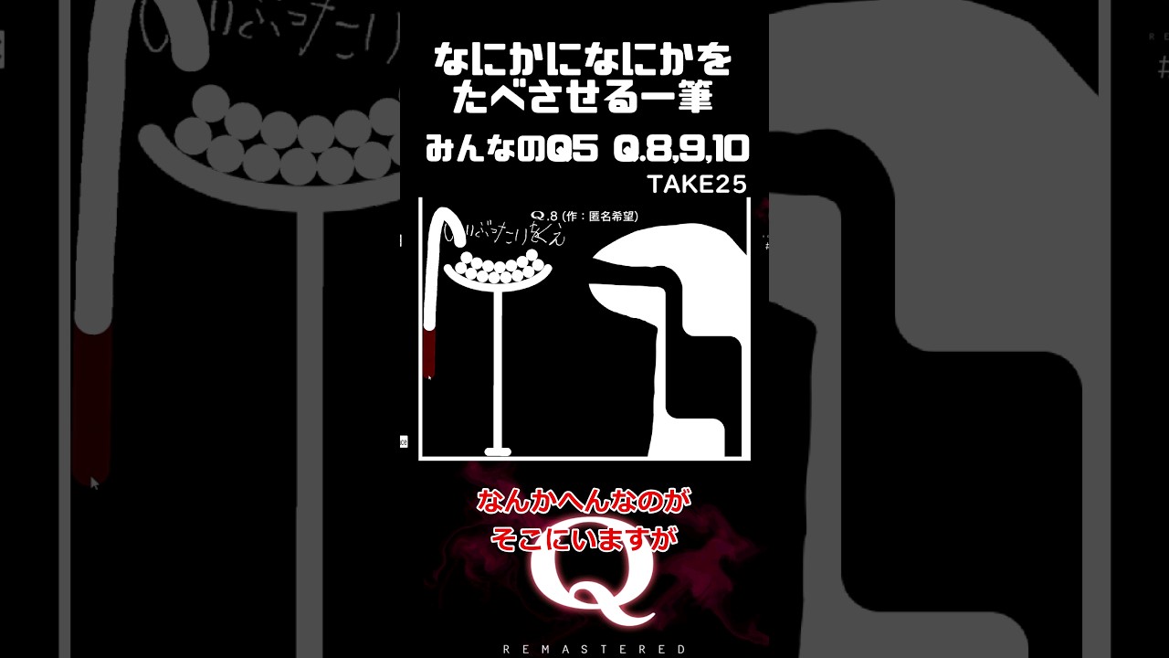 このヒトカゲっぽいなにかに何かを食べさせる一筆クリア #毎日投稿  #qremastered #物理演算 #qdidit #shorts