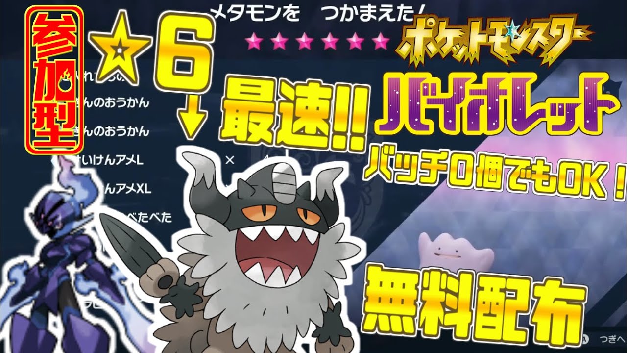 🔴☆6レイド最強の５Vニャイキング配布します！！（ガラルニャース）【＃Vtuber】【＃雑談】【＃配布】【＃ポケモンSV】