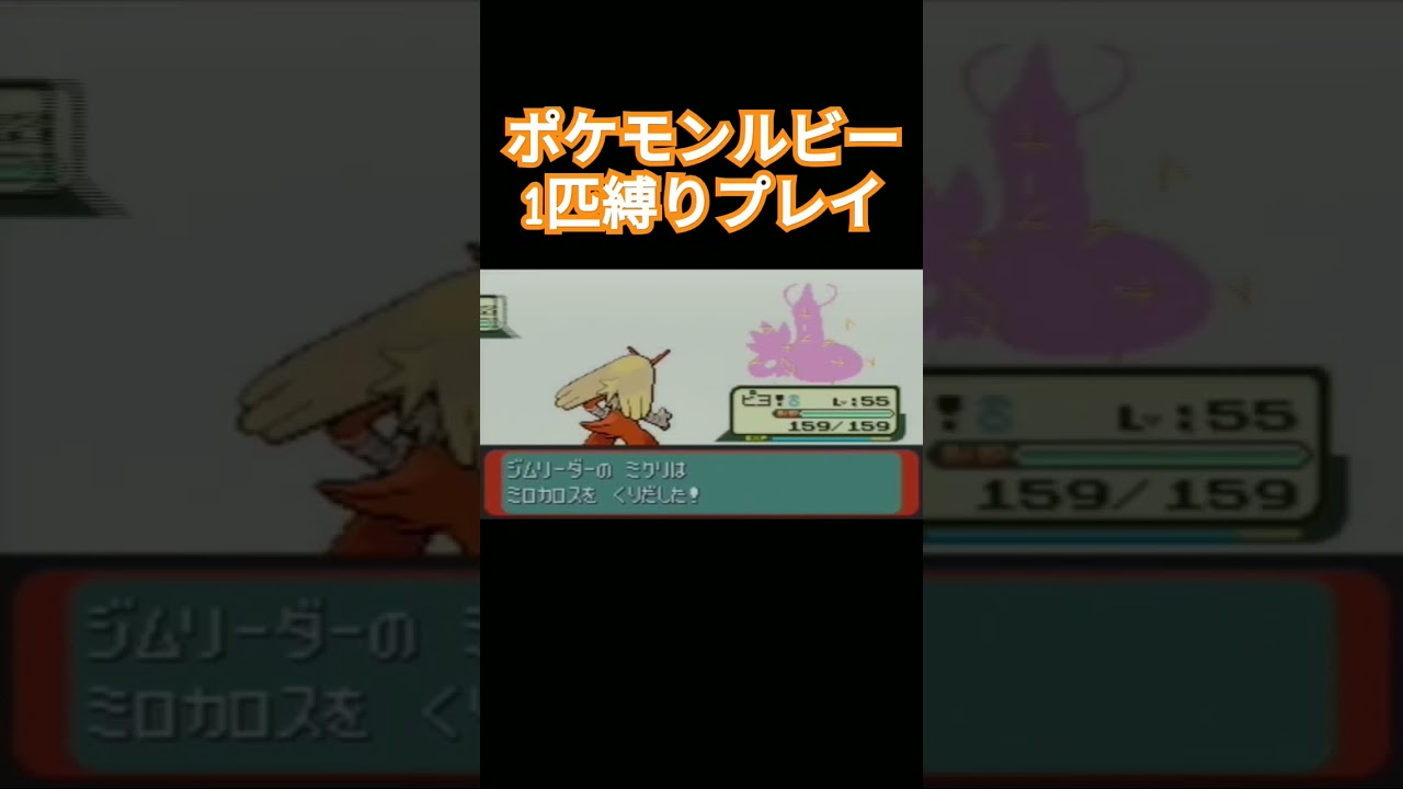【ポケモンルビサファ】ポケモン1匹縛りプレイ!!アチャモきみに決めた！【ゲーム実況】【縛りプレイ】#ポケモンルビー #ポケモン #縛りプレイ #ゲーム実況 #アチャモ #ワカシャモ #バシャーモ