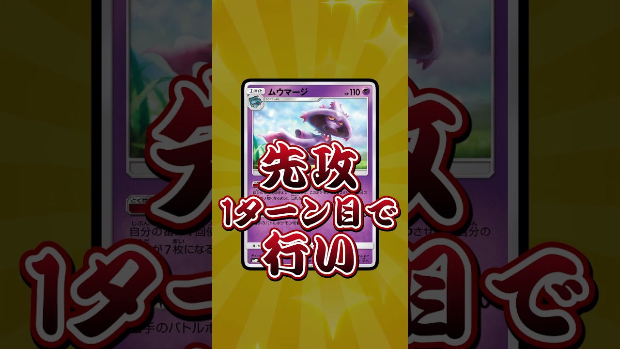【最強カード列伝】ムウマージ編【ポケカ】