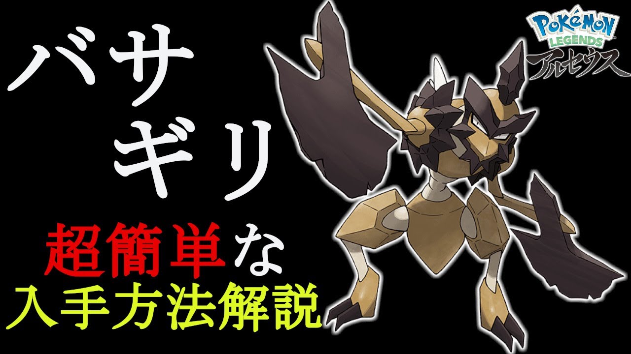 【ポケモンレジェンズアルセウス】序盤でバサギリの簡単入手法解説‼ゴローンよりも高確率？必要アイテム含め詳しく解説‼