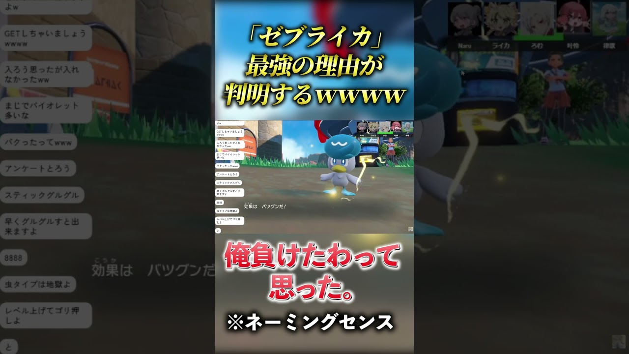 【ポケモン】「ゼブライカ」がガチで最強な理由が判明しましたｗｗｗｗｗ #新人ゲーム実況者グループ #ゲーム実況グループ #ポケモンsv  #ゼブライカ #ゲーム実況