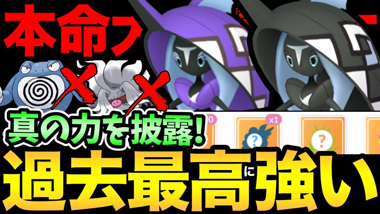 大本命解禁！ついに過去最強に！ぶっ壊れ習得でカプレヒレが環境返り咲き！元々強かったならそりゃ強くなる！【 ポケモンGO 】【 GOバトルリーグ 】【 GBL 】【 ハイパーリーグ 】