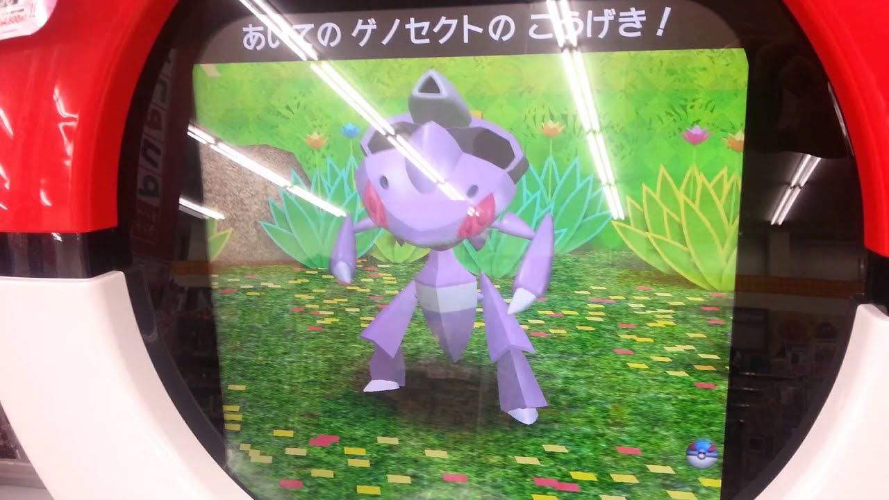 ポケモントレッタフェス１弾　マスターゲノセクト