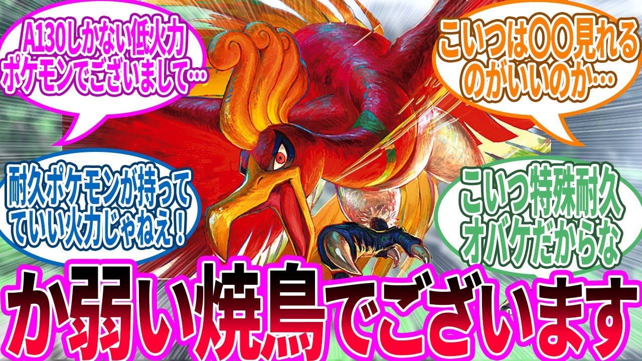 ホウオウ ← 真のバケモノはこいつなのかもしれない…に対するトレーナー の反応集【ポケモン 反応集】