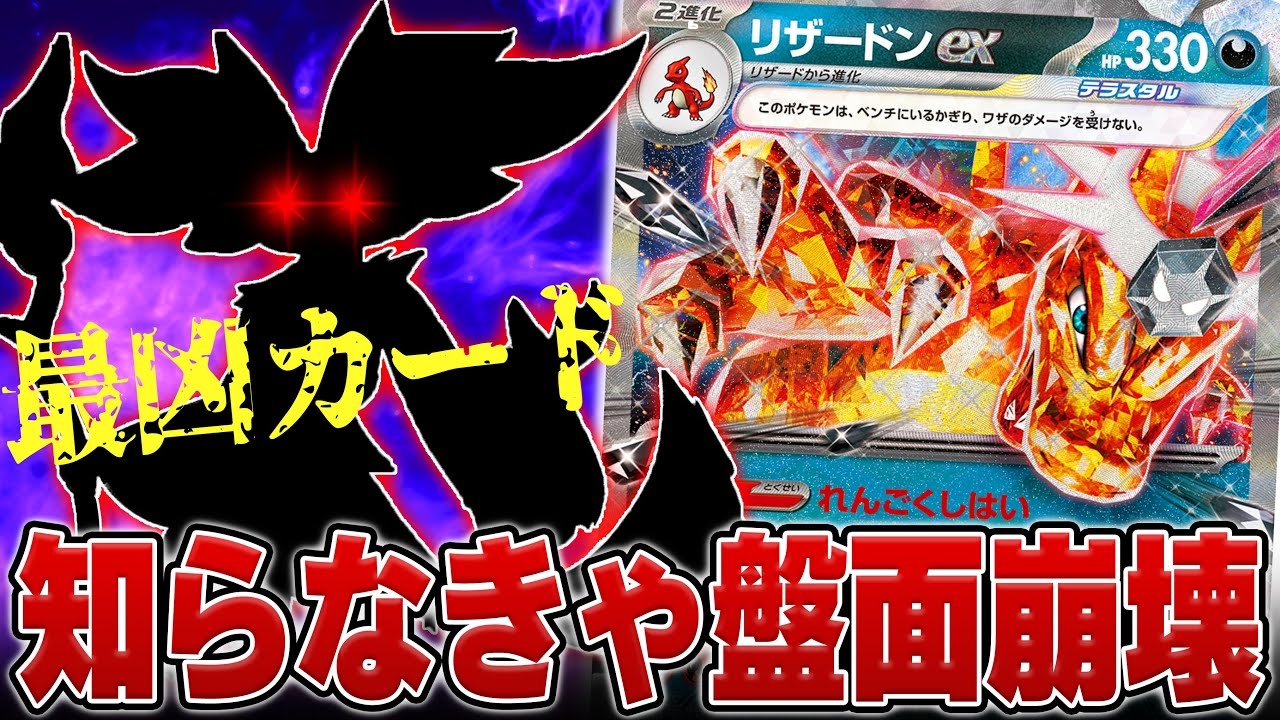 【要注意⚠️】対ドラパ最終兵器！？最強カード搭載のリザードンの破壊力が高すぎる...【ポケカ対戦】