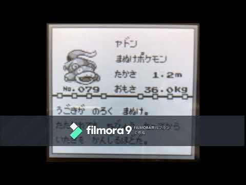 【図鑑NO079】ヤドン　鳴き声