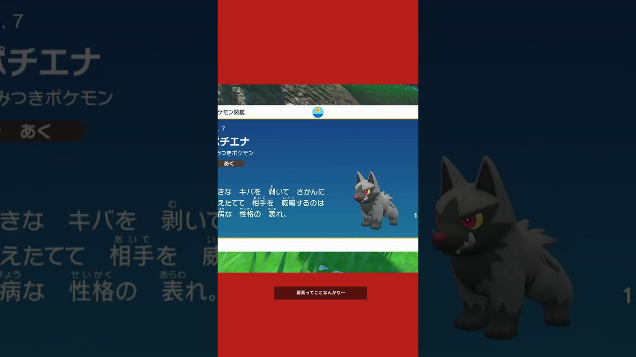 🐺「ポチエナ」の名前何にした？【ポケモンSV】 #ポケモンsv実況