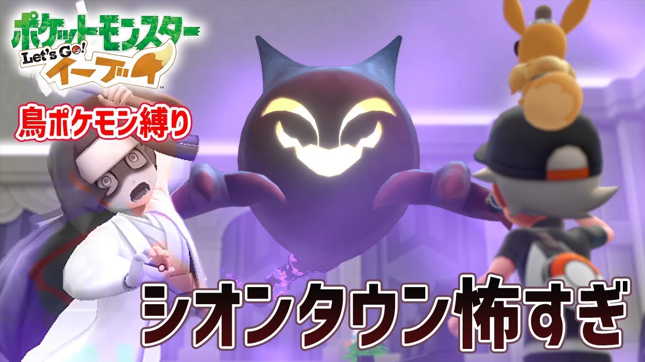 【レッツゴーポッポ】霊に取り憑かれた祈祷師たちがヤバすぎる！鳥ポケモン縛り【ポケモンピカブイ】鳥の爪実況#7