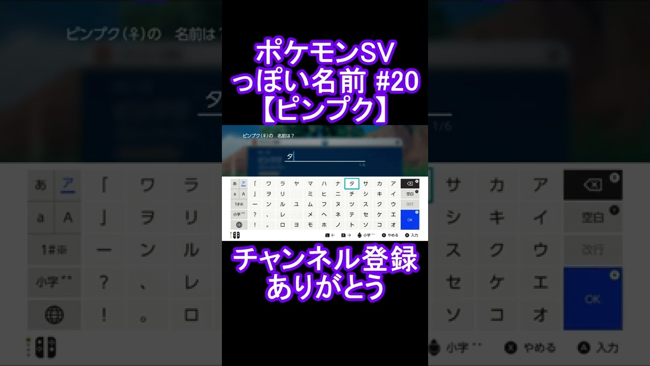 【ポケモンっぽい名前#20】ピンプク #Shorts