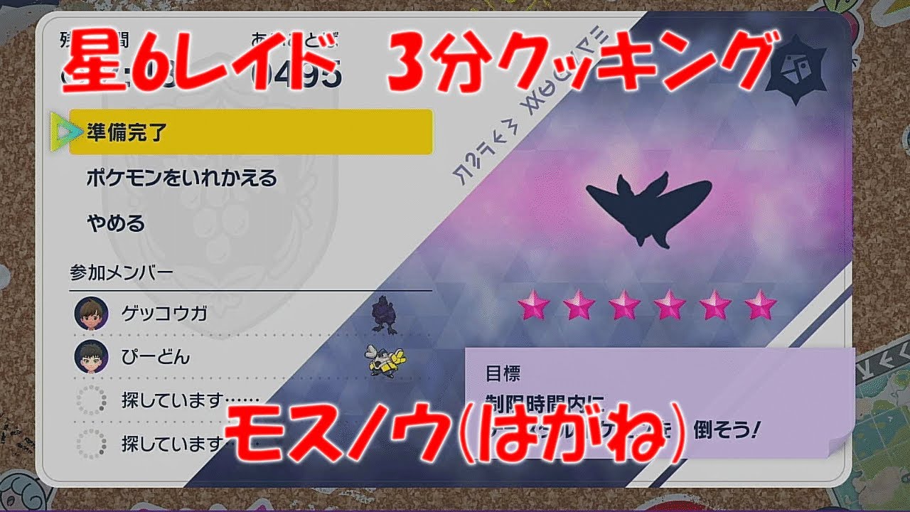【ポケモンSV】テラレイド 星6 モスノウ はがねテラス 【3分クッキング】