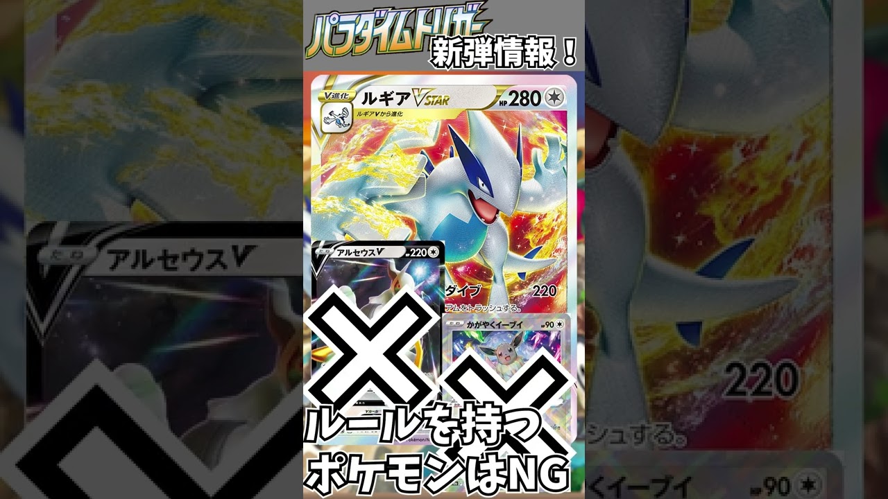 【１分解説】新弾発表！ルギアVSTARとアーケオスが強すぎないか？　#パラダイムトリガー　【レシピつき】