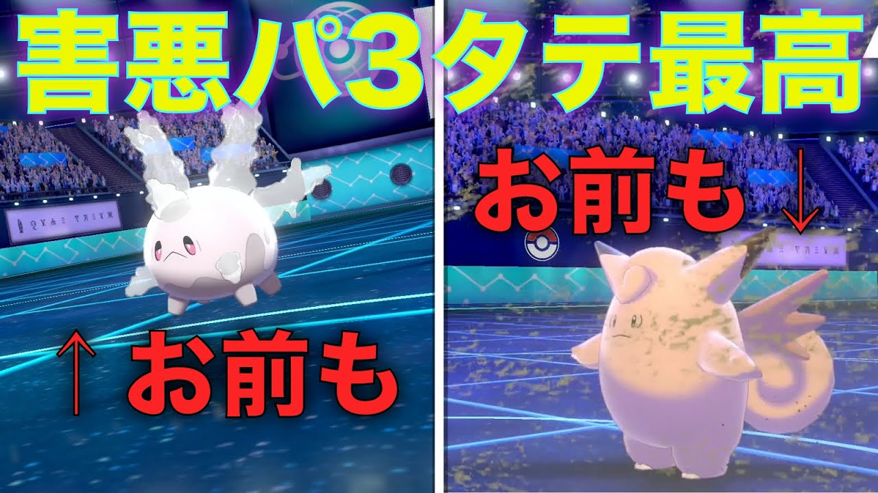 害悪パに言いたい放題言いながらウツロイドで3タテするJT【ポケモン剣盾】