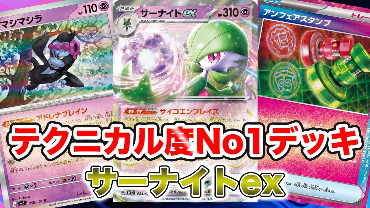 【ポケカ対戦】マシマシラが攻めも守りにも貢献！サーナイトex[変幻の仮面]