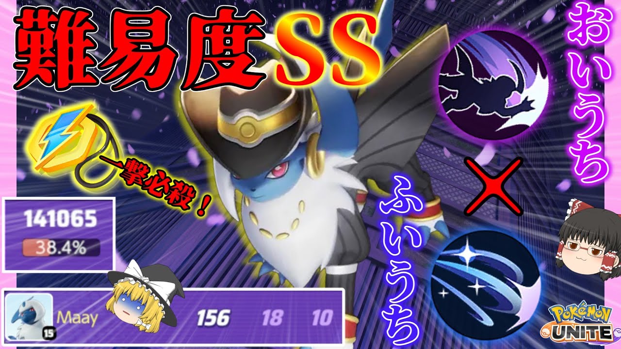 【ポケモンユナイト】高難易度・・・だが強い！おいふいアブソルこそ至高【ゆっくり実況】