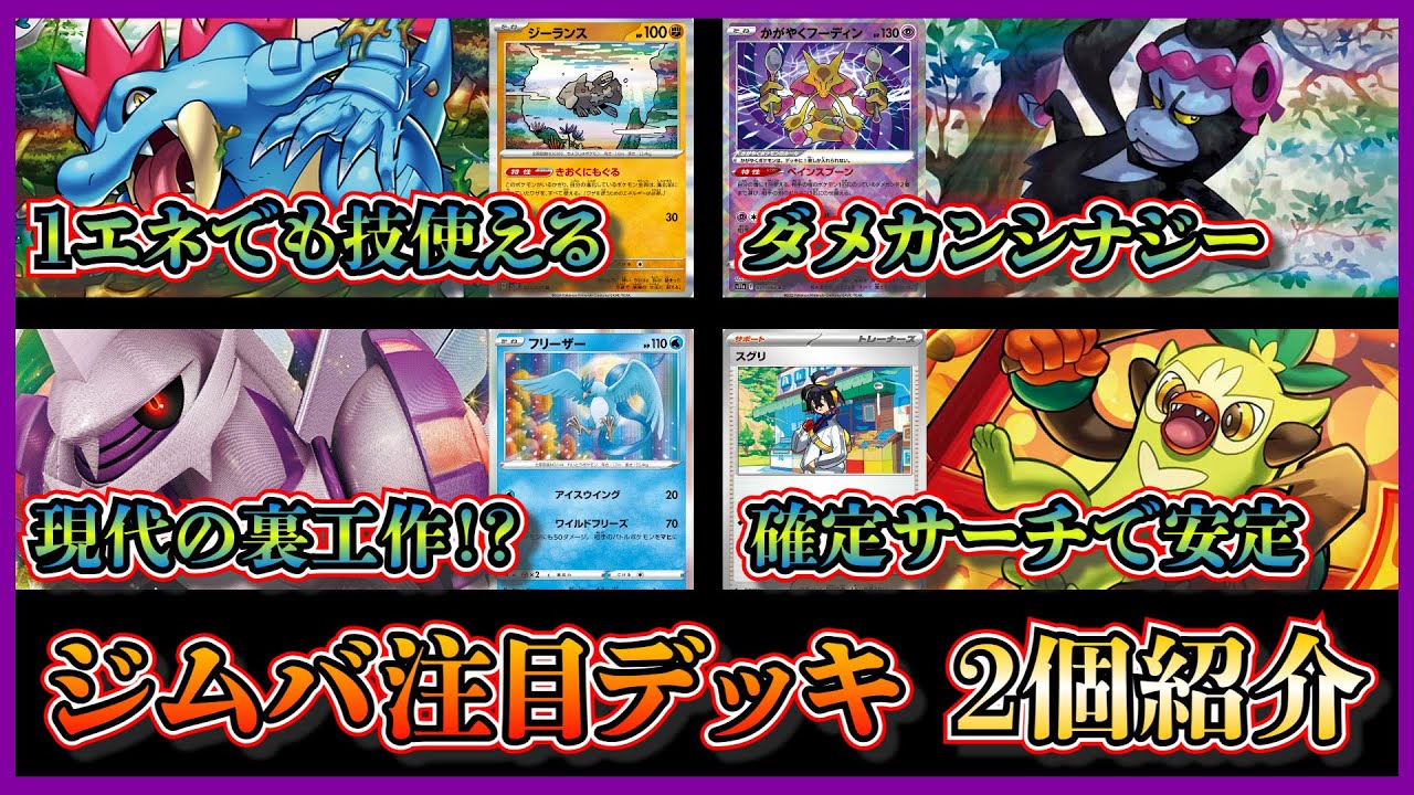 【ジムバトルデッキ考察】現在版裏工作パルキア！？優勝した話題のオーダイルマシマシラ、バチンキーパルキアを紹介して考察します【ポケカ】