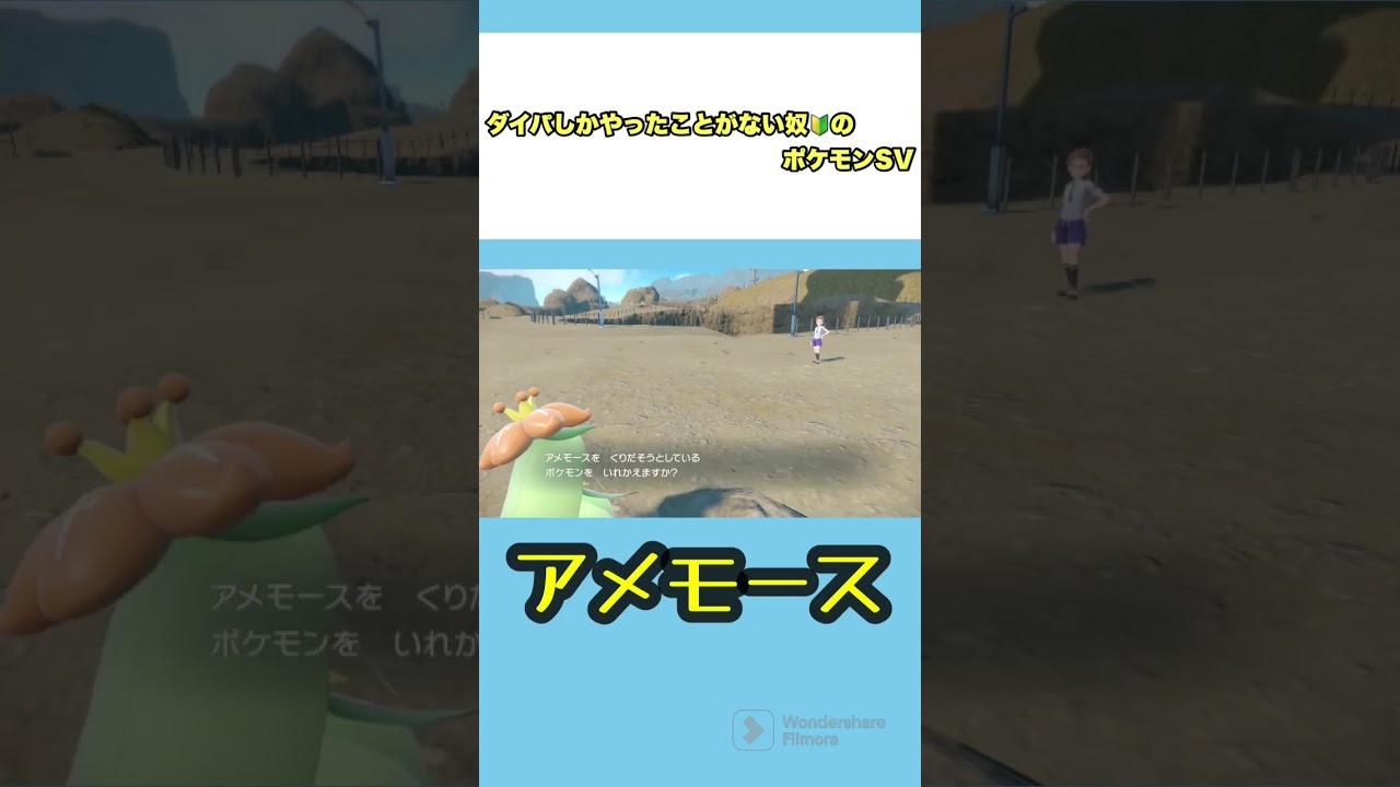 アメモースはねぇ水タイプなんよ。 #ポケモンsv #ポケットモンスターバイオレット #ポケモンバイオレット #ポケモン #ゲーム配信 #ゲーム実況