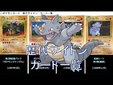 【ポケカ】サイドン カード一覧（ポケモンカード）