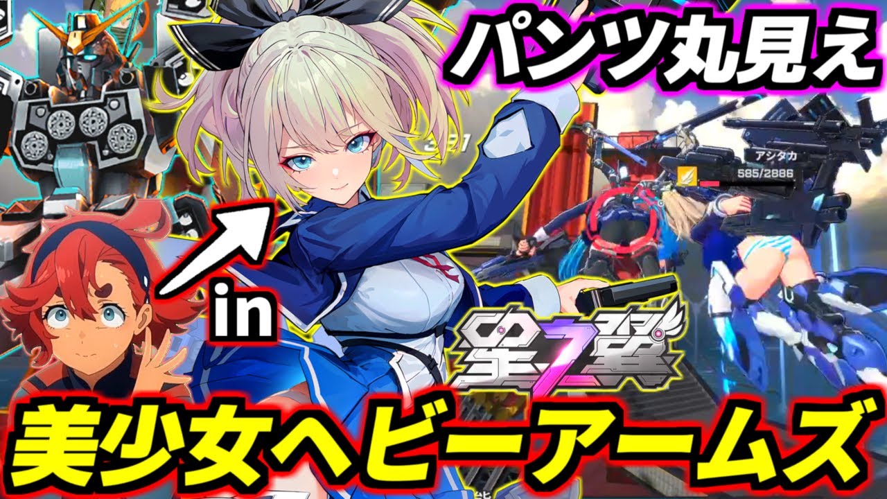 【星之翼】スレッタが陽キャ美少女に転生してパンツ丸見え弾幕サーカスヘビアムーブで戦場を駆ける！…って色々盛りすぎでは！？前格ズサキャンムーブの使い手「風(かぜ)」ちゃん徹底解説！【StarWard】