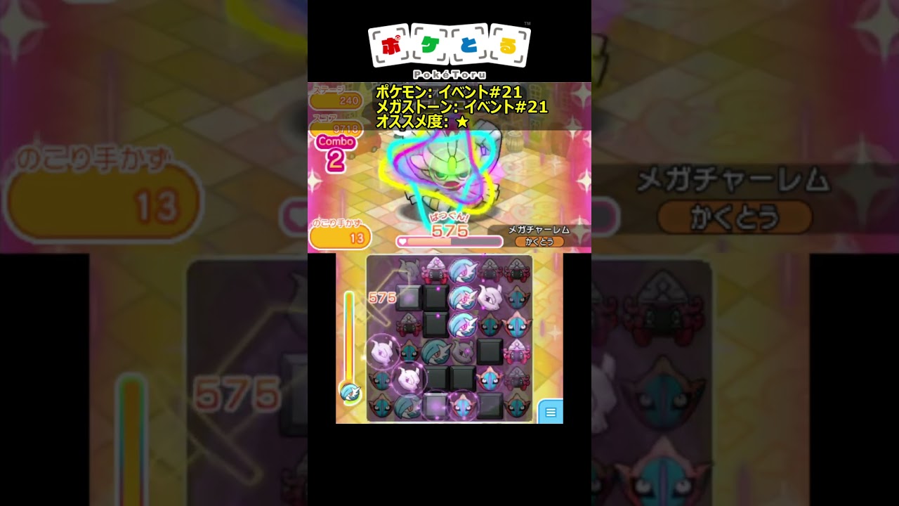 フェアリータイプのメガシンカポケモン【ポケとる】#shorts