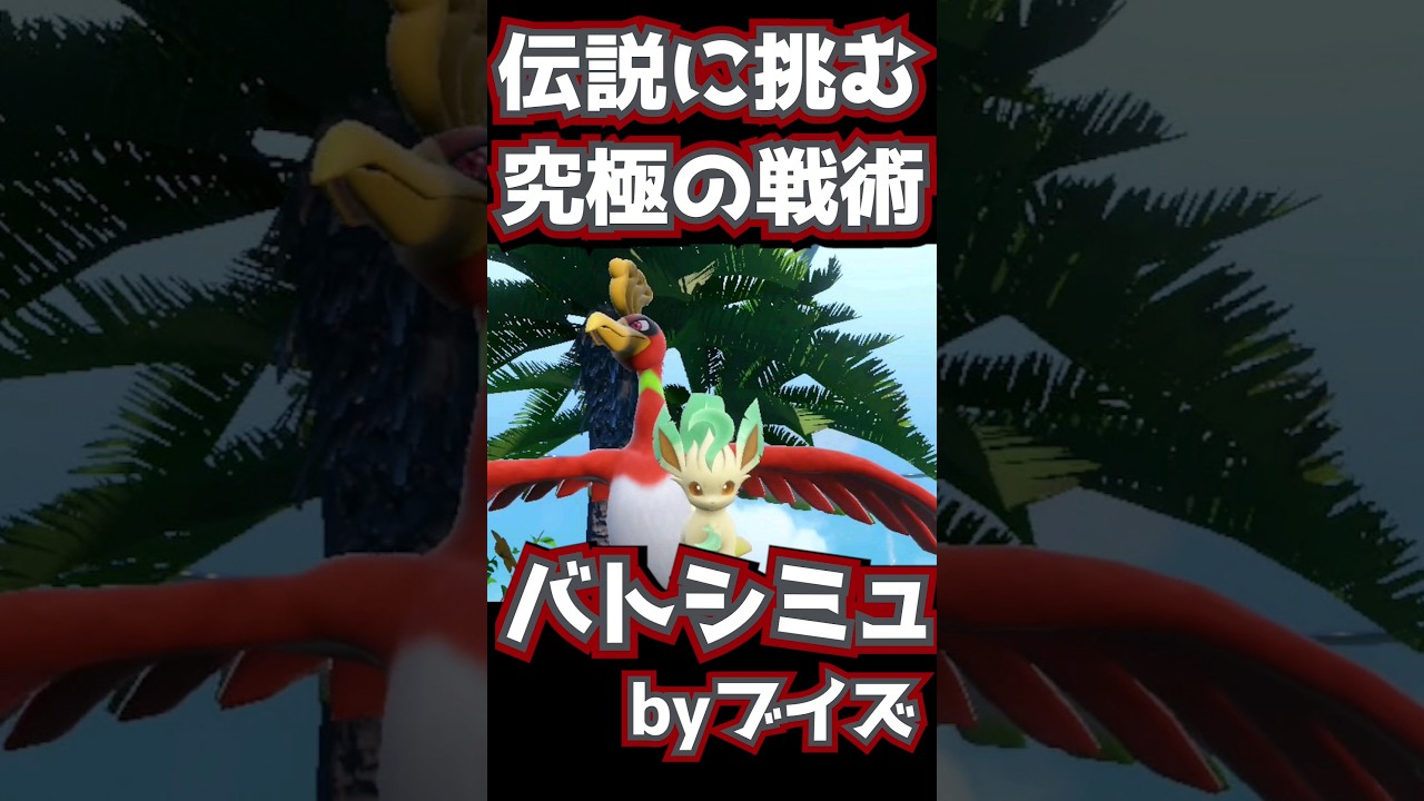 【衝撃戦術】リーフィアの「甘える」でコライドンが無力化！この戦略を見逃すな！ #ポケモンsv