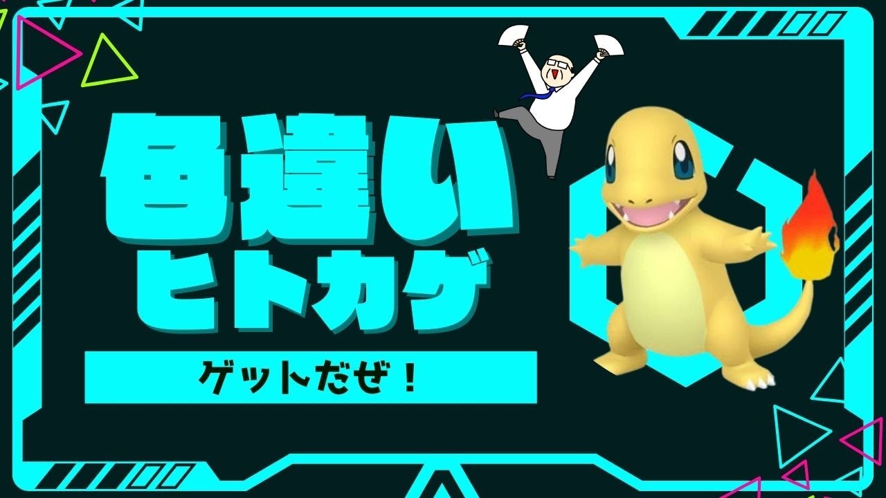 【ポケモンBDSP】色違いヒトカゲとバッタリ遭遇！？