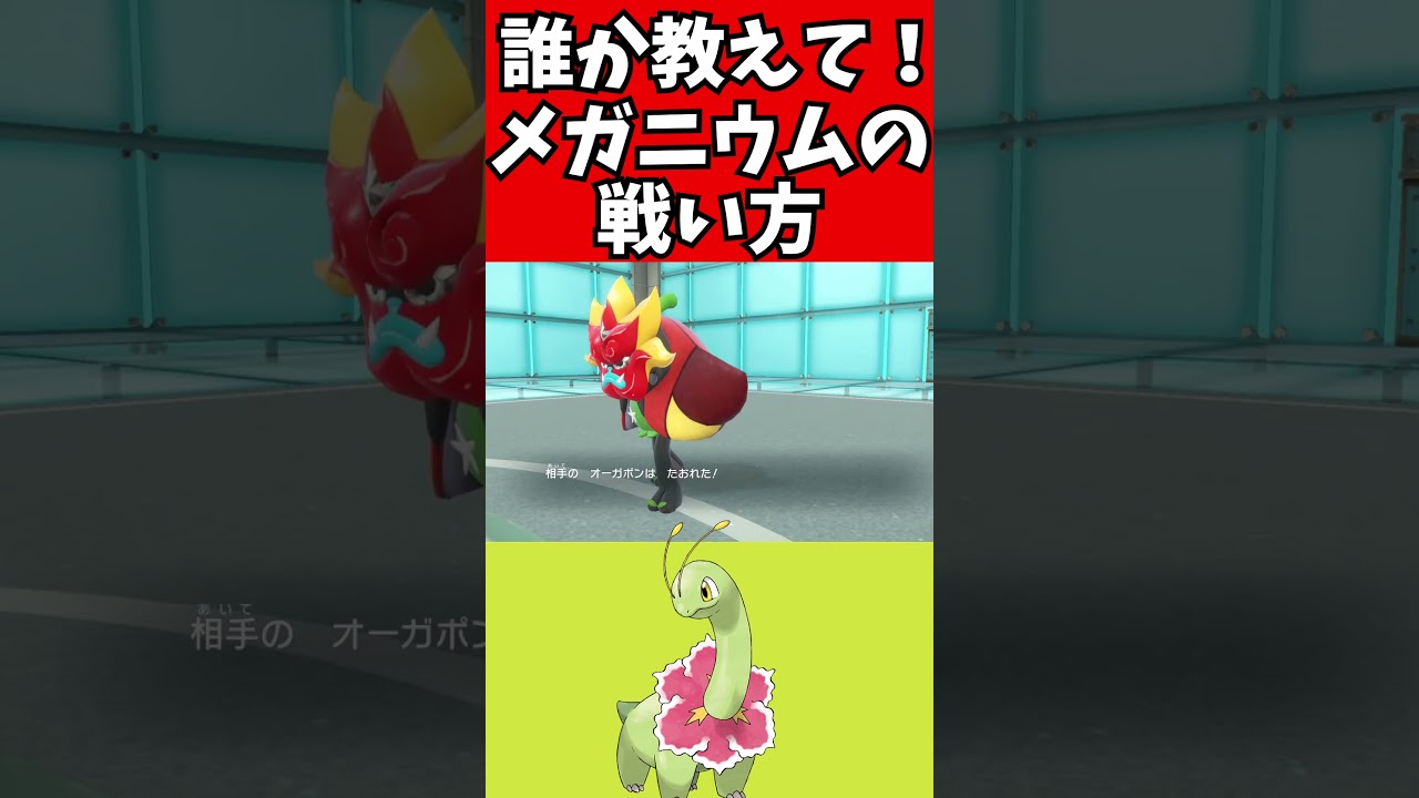 【マイナーポケモン解説】弱すぎメガニウム